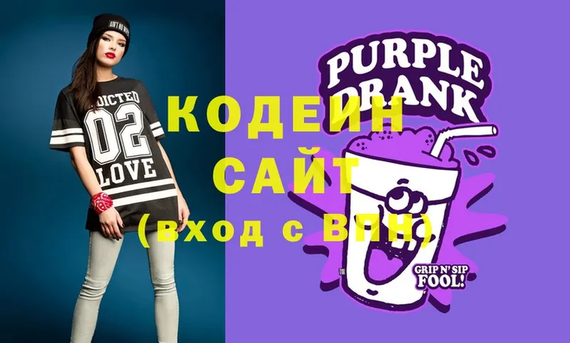 Кодеиновый сироп Lean Purple Drank  Злынка 